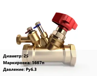 Клапан латунный 25 16б7п Ру6.3